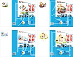 小学数学培训教程