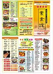 健康家园宣传单