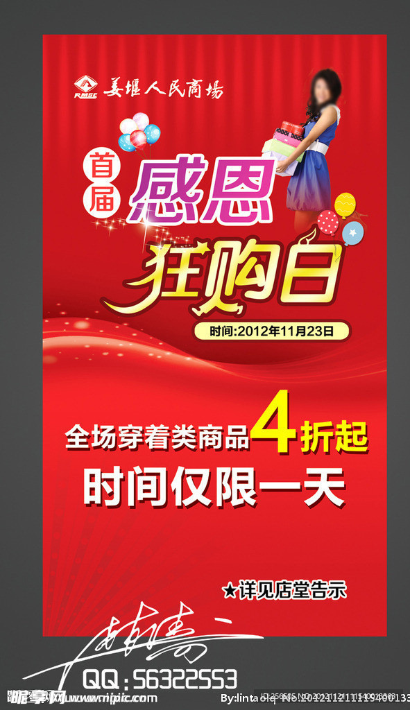 狂购日