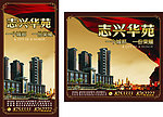 志兴华苑灯箱户外广告