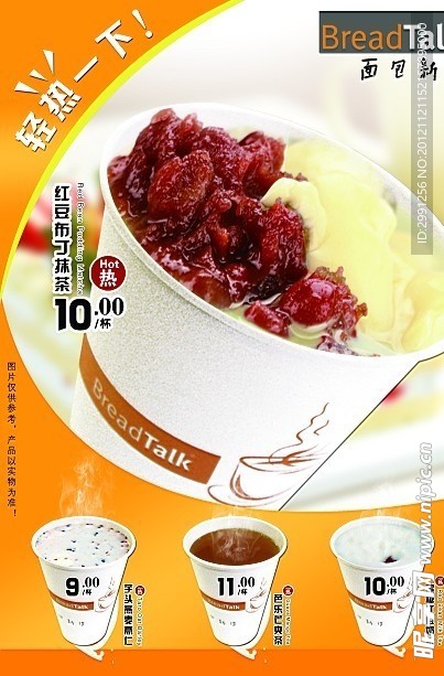 冬季饮品促销海报