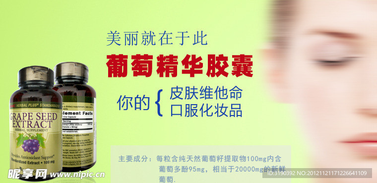 美容保健品广告设计