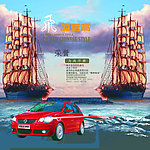 汽车广告海报
