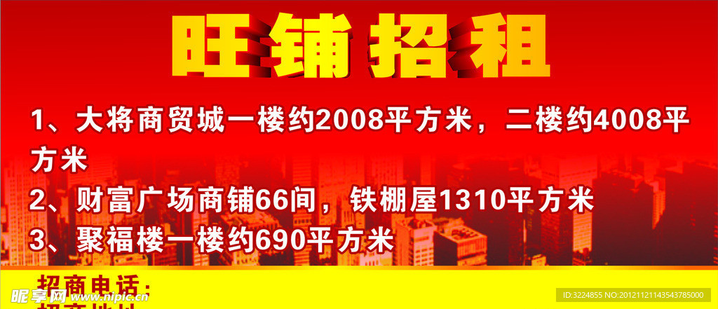 旺铺招租