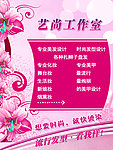美发海报