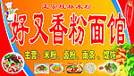 好又香粉面馆