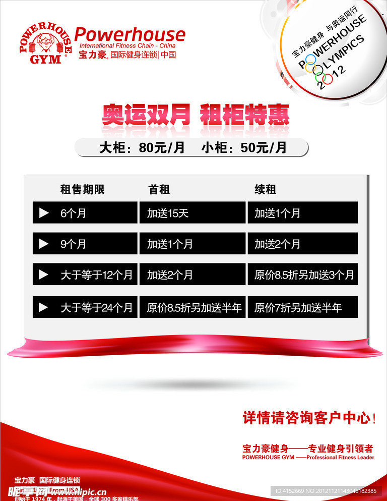 租柜优惠海报