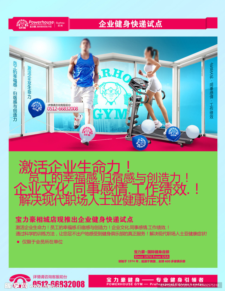 健身海报