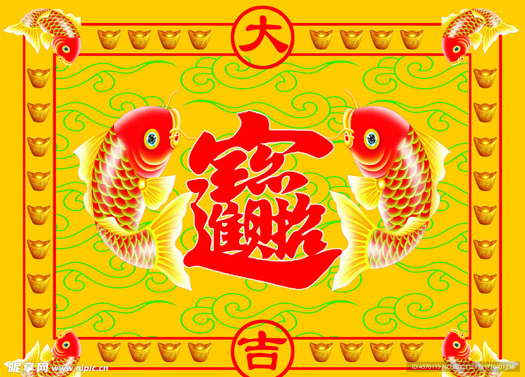 招财进宝