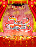 春节（2013年）