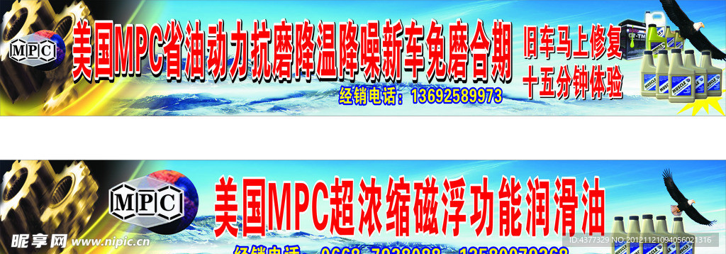 美国MPC润滑油