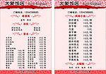 大象饭店菜谱