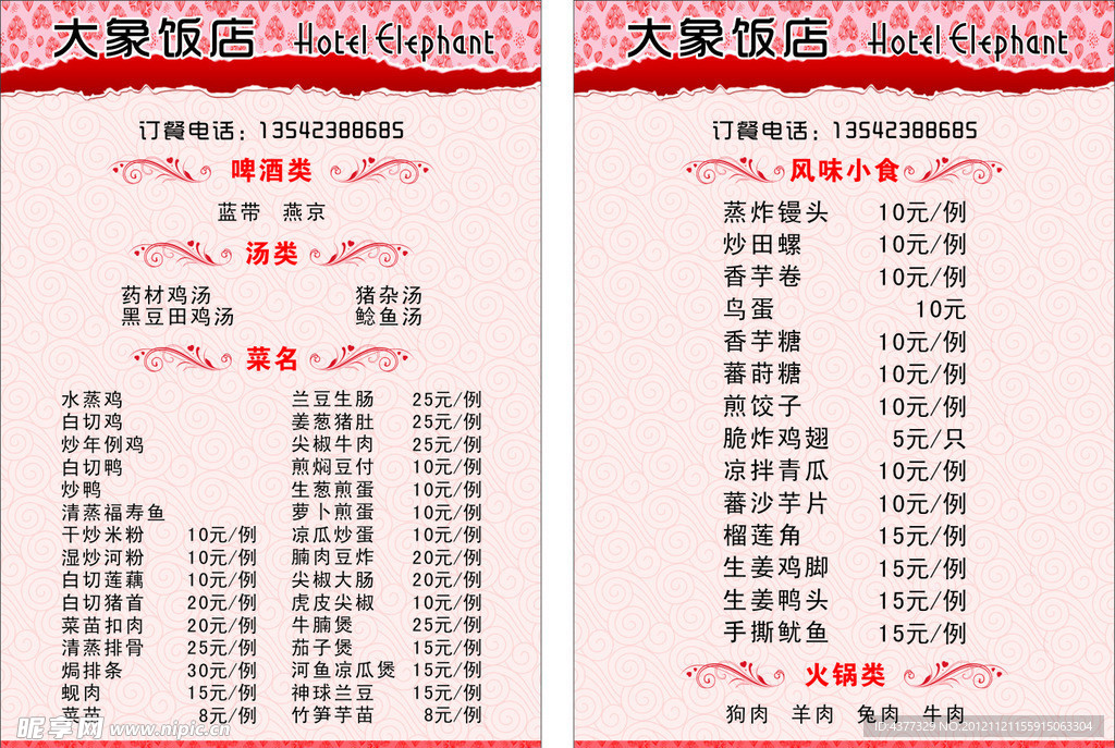 大象饭店菜谱