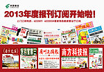 2013报刊大收订