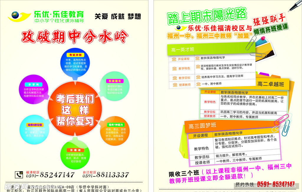 乐佳教育DM单