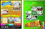 实木家具宣传单