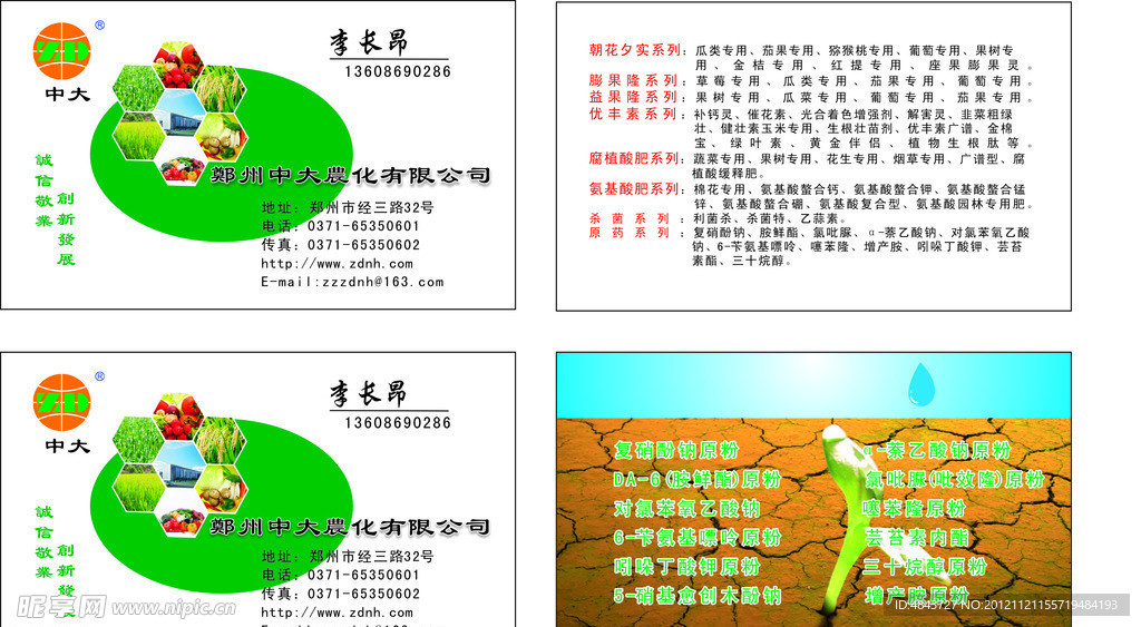 农药公司 名片