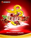 蛇年2013