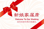 婚礼桌牌