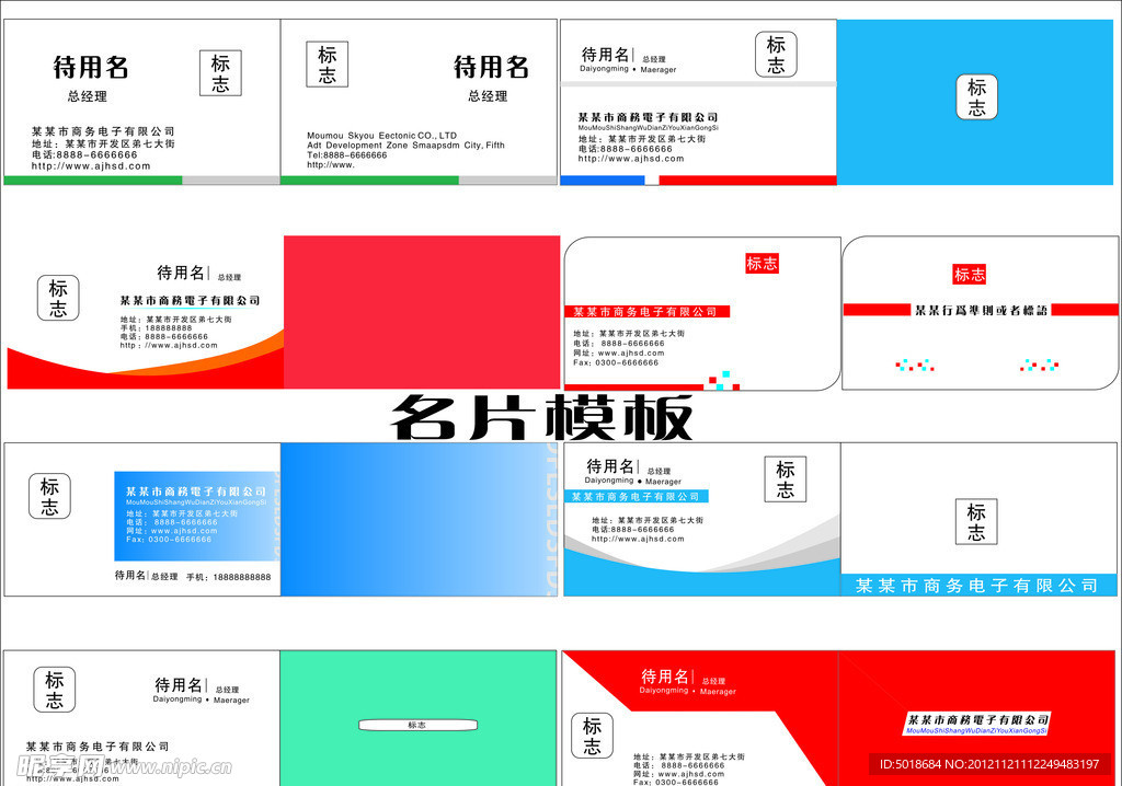 名片模板图