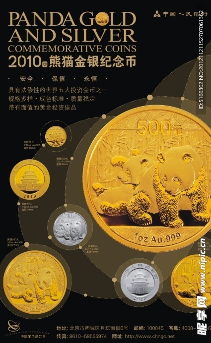 熊猫金币海报