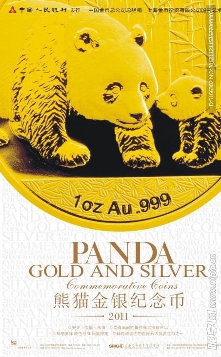 熊猫金银纪念币