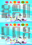 哈乐雪价格表