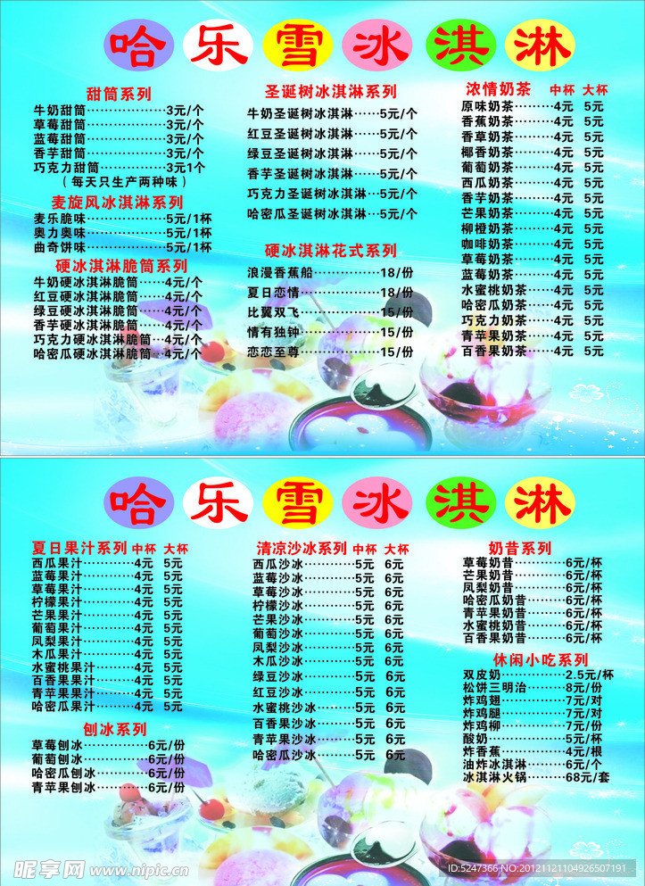 哈乐雪价格表