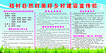 美好乡村建设宣传栏