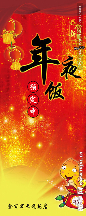 年夜饭
