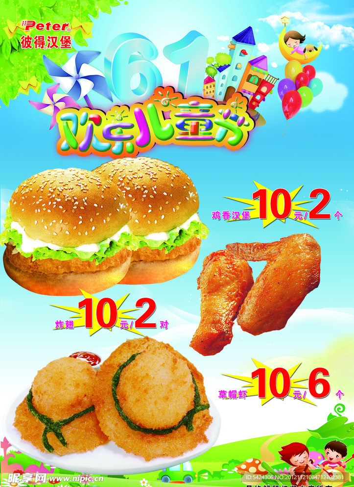 欢乐儿童节