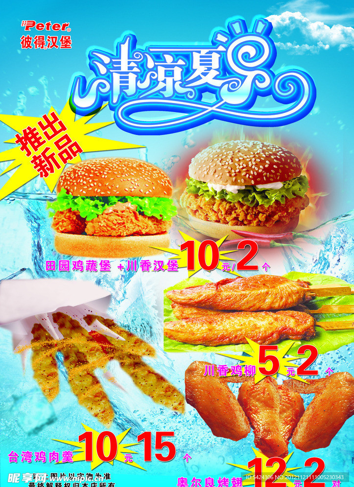 清凉夏日