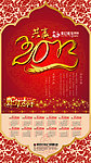 2013年广告公司挂历设计