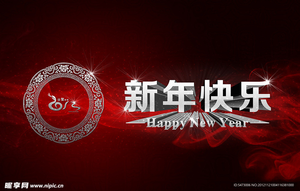 贺新年海报
