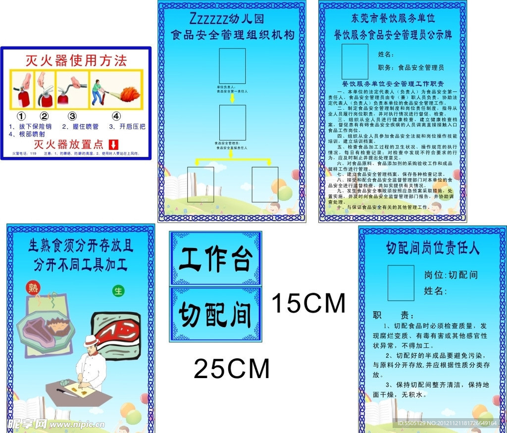 幼儿园厨房海报设计