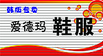 鞋服门头 牌匾