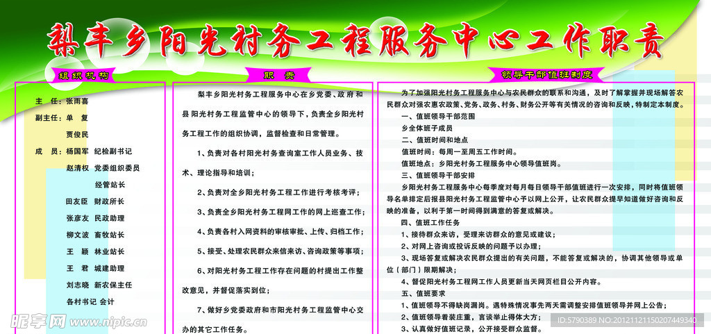 梨丰乡阳光村务查询室工作职责
