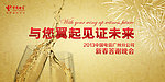 新春答谢晚会