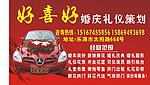 好喜好婚策