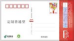 定制普通
