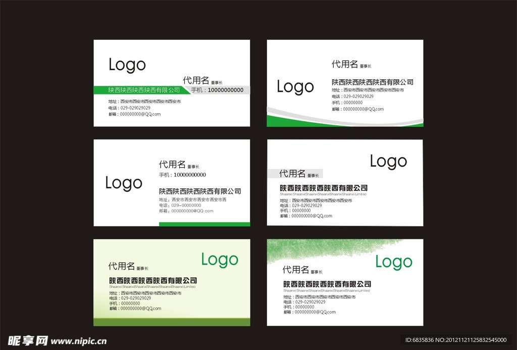 高档绿化环保名片