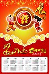 2012年历