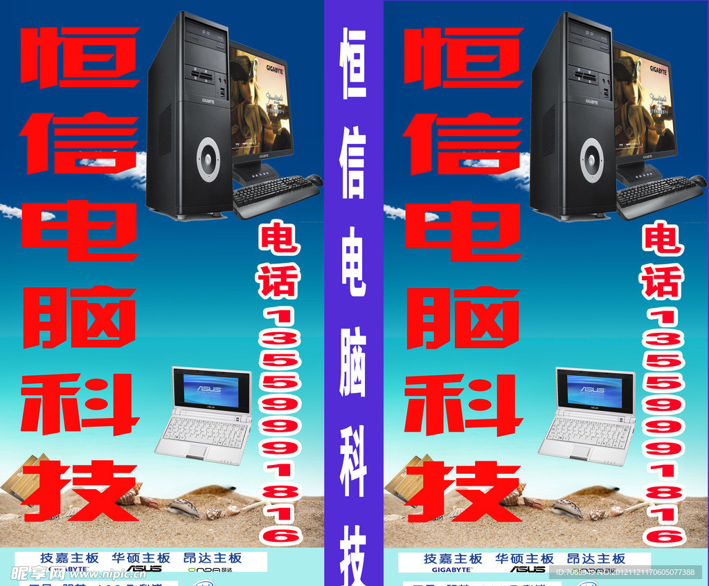 电脑广告