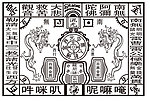 雕刻英板