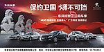 东风标致 保钓卫国