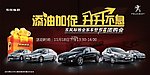 东风标致