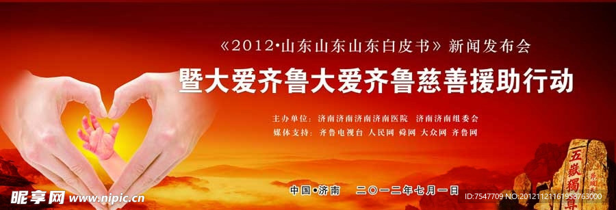慈善活动背景