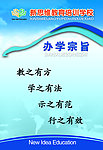 办学宗旨