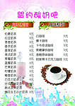 奶茶价目表