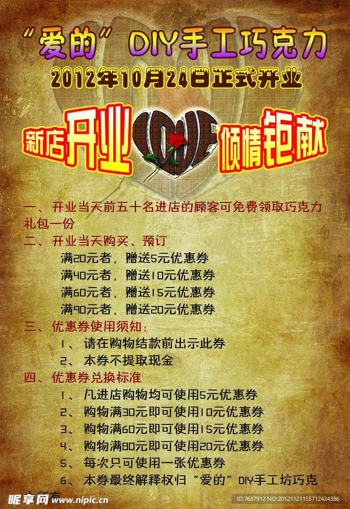 巧克力海报